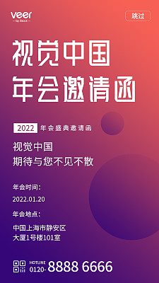 渐变色大气年会邀请函手机海报