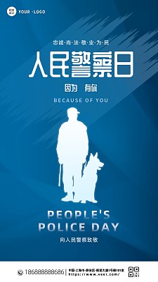 创意人民警察日手机海报 创意人民警察日手机海报