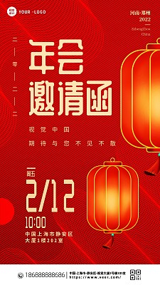 创意红色公司年会邀请函 创意红色公司年会邀请函