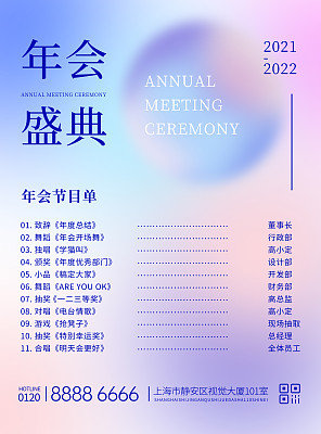 创意流体渐变年会节目单印刷海报