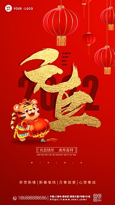 创意2022元旦新年手机海报 创意2022元旦新年手机海报