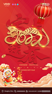 创意2022元旦新年虎春节手机海报 创意2022元旦新年虎春节手机海报