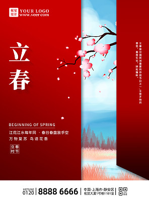 简约二十四节气立春时节海报设计