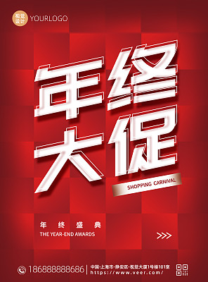红色年终大促海报
