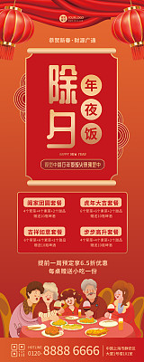 红色中国风中餐厅年夜饭预定促销易拉宝