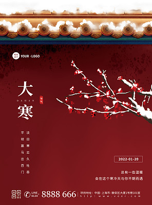 红色中国风大气大寒节气节日祝福宣传平面海报