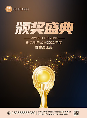 黑金大气颁奖盛典平面海报 黑金大气颁奖盛典平面海报