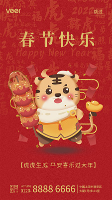 红色喜庆虎年创意春节手机海报