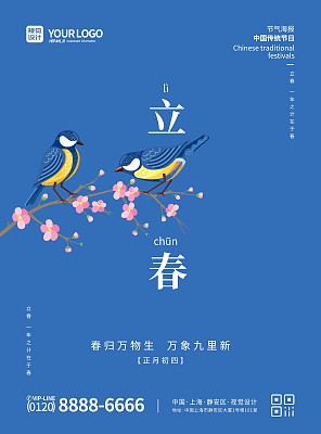 蓝色插画花鸟二十四节气之立春宣传海报