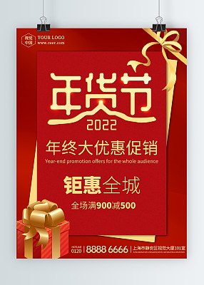 创意年终大促平面海报模板 创意年终大促平面海报模板