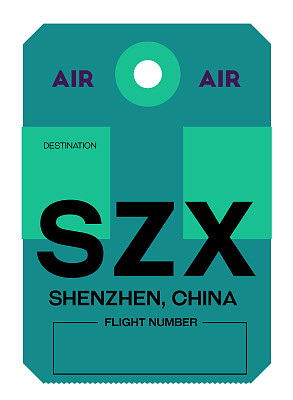 中国深圳机场行李牌