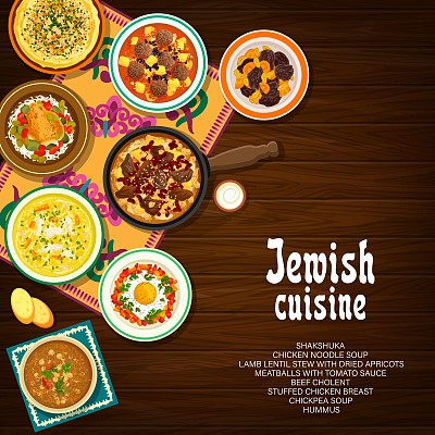 犹太食物病媒以色列食物卡通海报