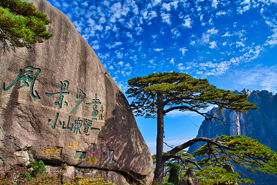 山
