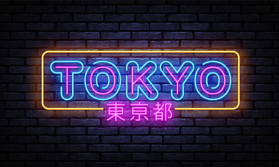东京霓虹灯设计矢量插图。霓虹刻字。日本设计模板在灯光背景。矢量设计说明。海报、横幅、模板。向量的背景
