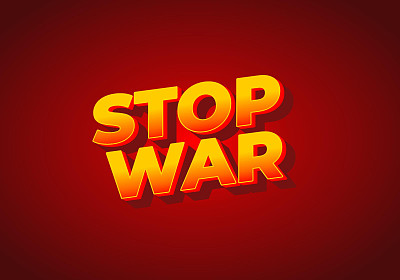 停止战争。文字效果在3d外观与醒目的颜色