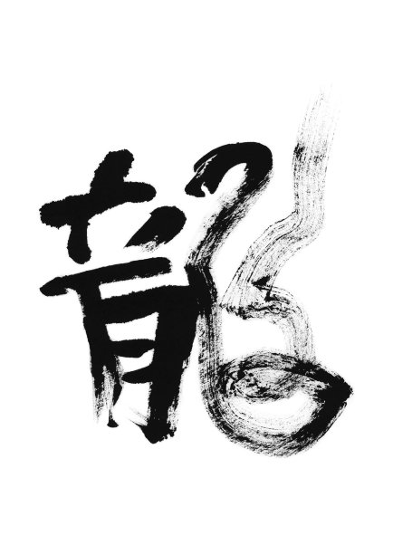 日文