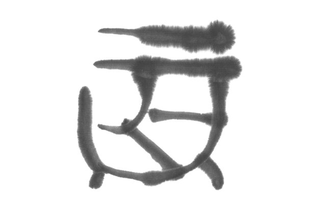 日文