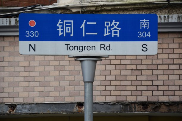 路名标志