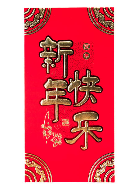 信封上的中文文字寓意春节快乐