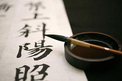 书法