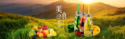 自然风果汁饮料海报设计
