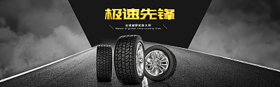 黑色汽车轮胎海报设计 黑色汽车轮胎海报设计