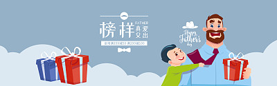 卡通风父亲节促销海报 卡通风父亲节促销海报