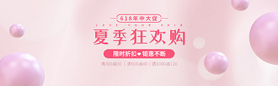 粉色浪漫夏季狂欢购促销海报 粉色浪漫夏季狂欢购促销海报