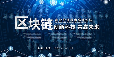区块链科技企业展板
