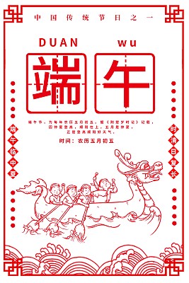 端午节传统节日海报