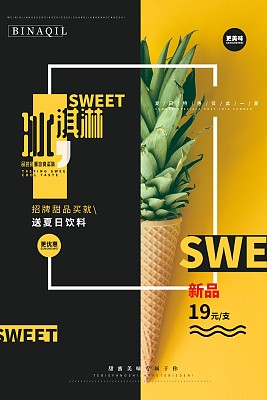创意时尚冰淇淋美食甜品促销海报 创意时尚冰淇淋美食甜品促销海报