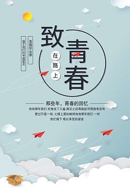 手绘时尚致青春宣传海报 手绘时尚致青春宣传海报