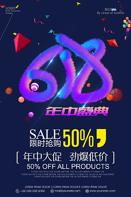 创意时尚节日促销海报 创意时尚节日促销海报