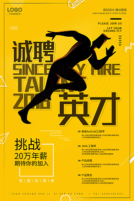 创意时尚招聘宣传海报设计模板 创意时尚招聘宣传海报设计模板