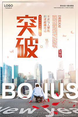 时尚创意企业文化宣传海报设计模板