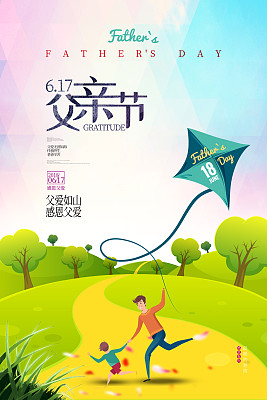 创意插画父亲节宣传海报设计模板