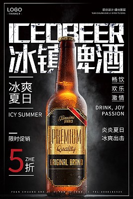 酷炫黑色冰镇啤酒宣传海报设计模板