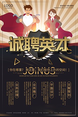 酷炫卡通招聘宣传海报设计模板