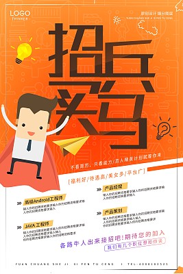 创意卡通招聘宣传海报设计模板