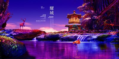 新中式地产耀城商业房地产创意广告展板 新中式地产耀城商业房地产创意广告展板