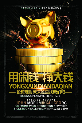 黑金金融理财宣传海报