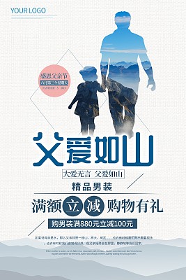 简约创意父爱如山节日海报