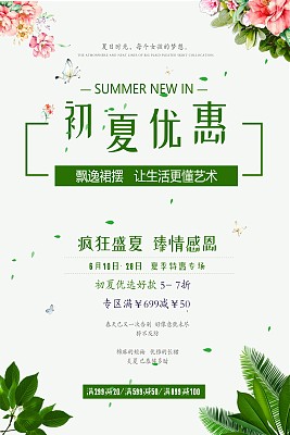 淡雅清新夏季促销粉色玫瑰花促销海报 淡雅清新夏季促销粉色玫瑰花促销海报