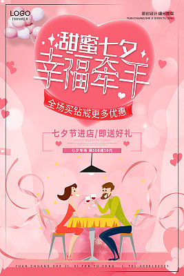 创意卡通七夕节宣传海报设计模板 创意卡通七夕节宣传海报设计模板