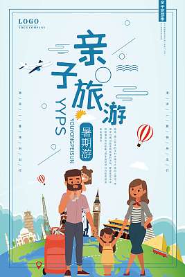 极简欢乐亲子游海报设计