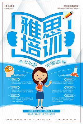 时尚卡通雅思培训宣传海报设计模板
