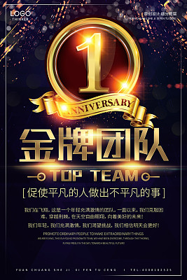 酷炫黑金金牌团队宣传海报设计模版 酷炫黑金金牌团队宣传海报设计模版