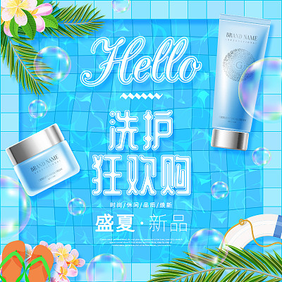 可爱风夏季洗护节促销直通车 可爱风夏季洗护节促销直通车