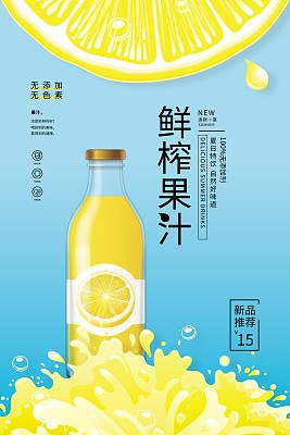 时尚鲜榨果汁美食促销海报