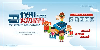 时尚暑假班火热招生促销展板 时尚暑假班火热招生促销展板